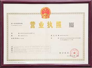 營（yíng）業執照